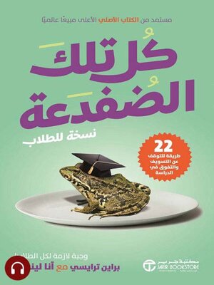 cover image of كل تلك الضفدعة